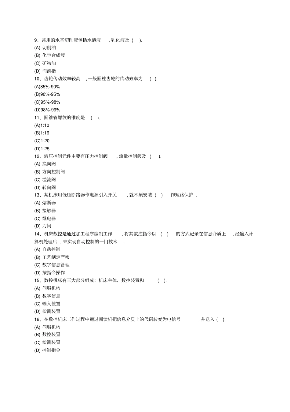 数控车工等级考试复习题含答案_第2页