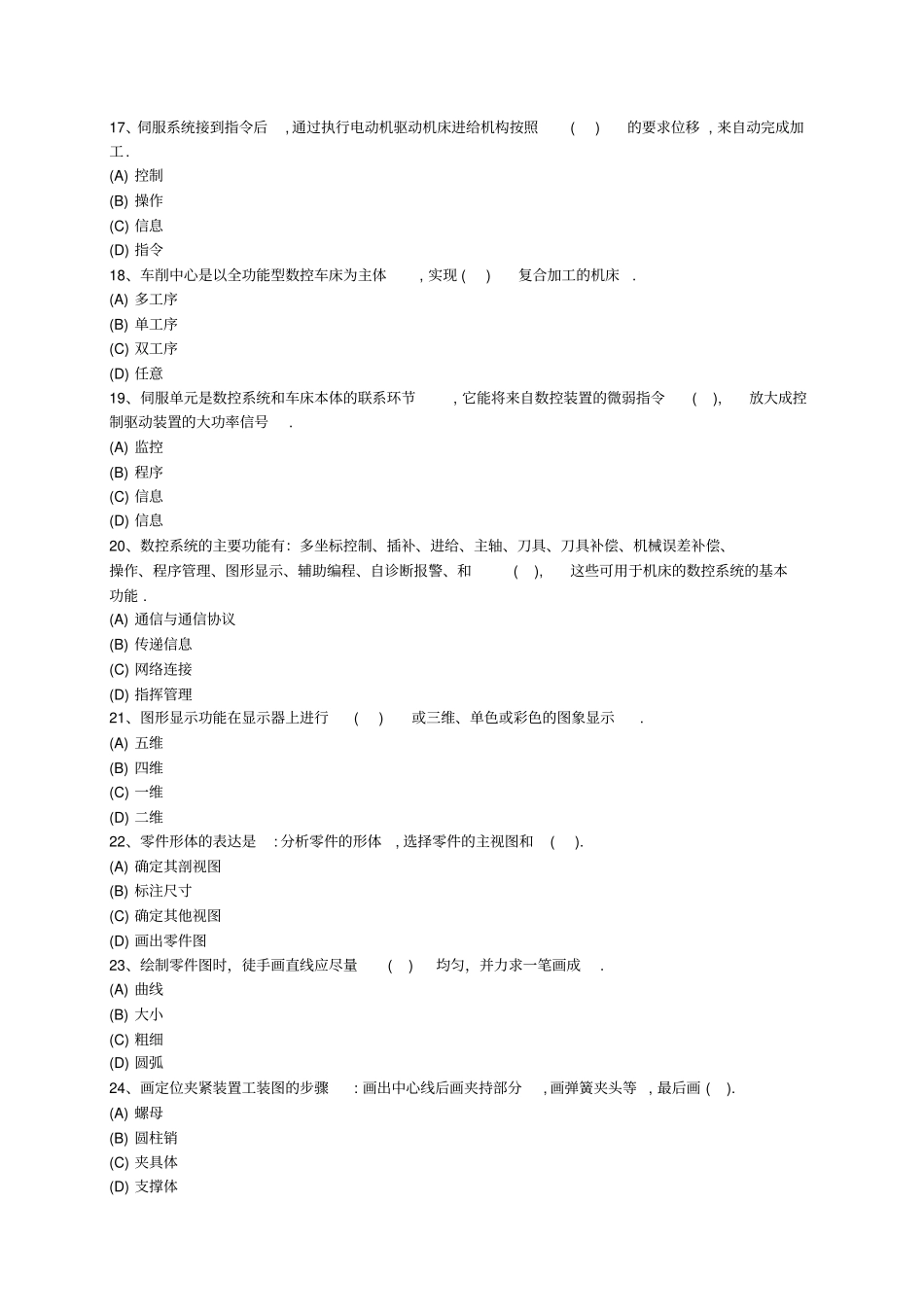 数控车工等级考试复习题含答案_第3页