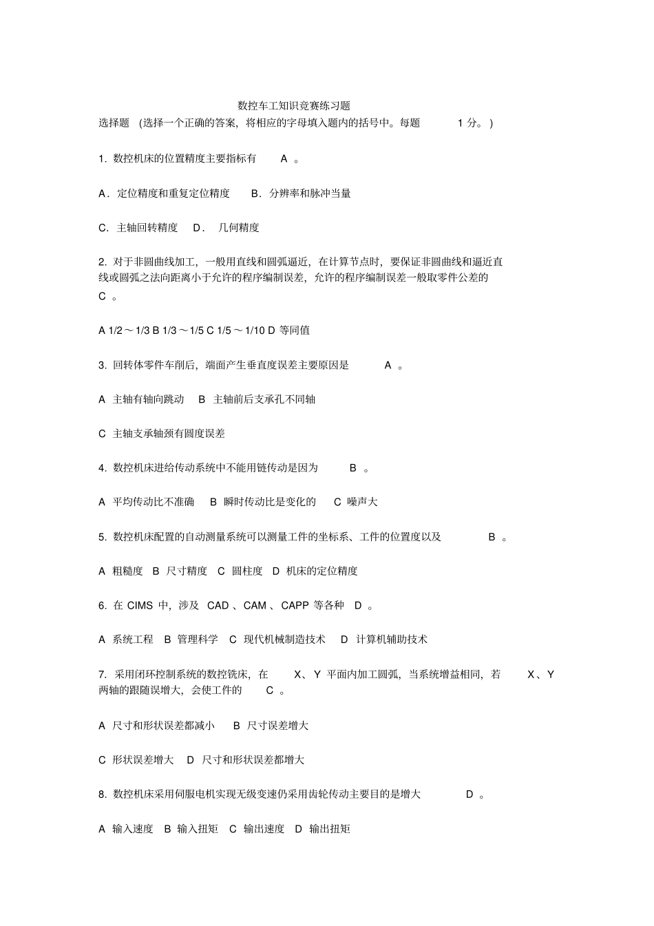 数控车工知识竞赛练习题_第1页