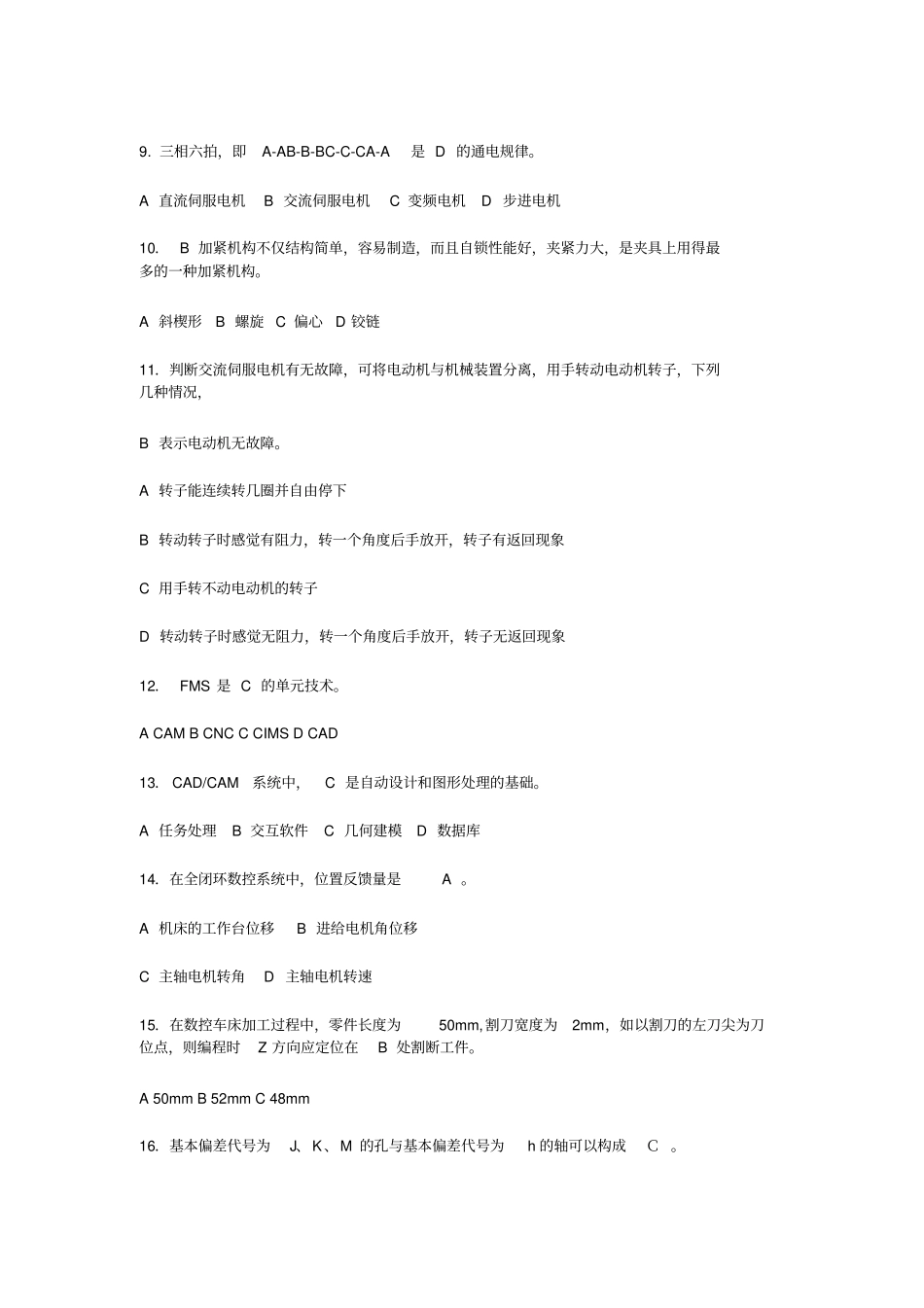 数控车工知识竞赛练习题_第2页