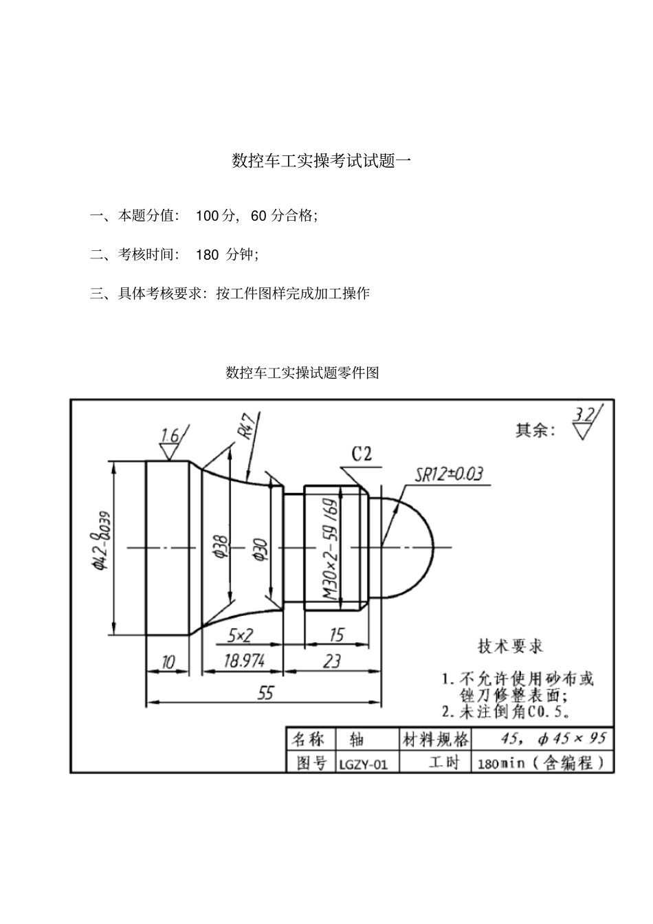数控车工实操考试试题_第1页