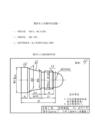 数控车工实操考试试题