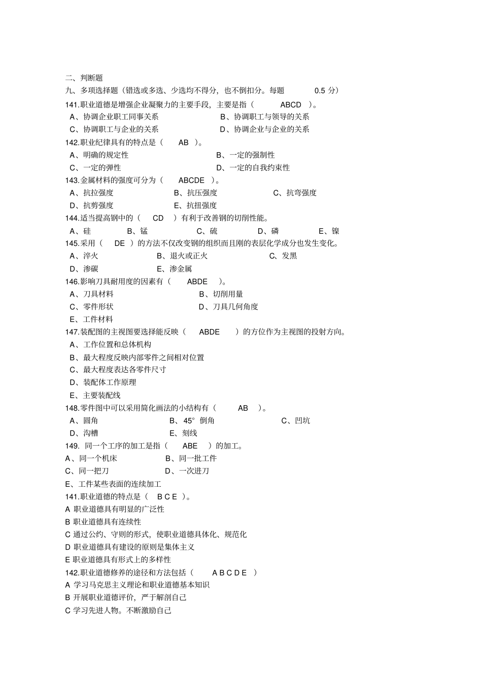 数控车工高级工多选题资料_第1页