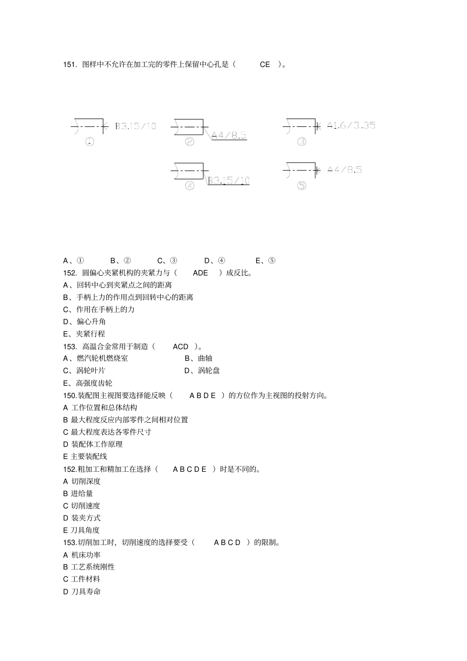 数控车工高级工多选题资料_第3页