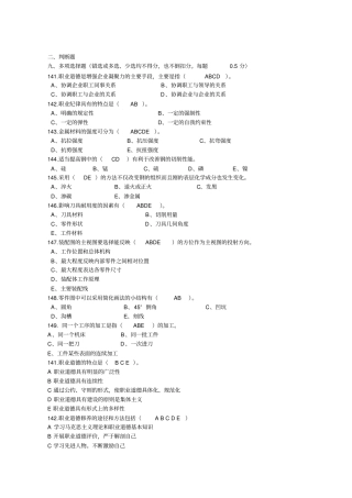 数控车工高级工多选题资料