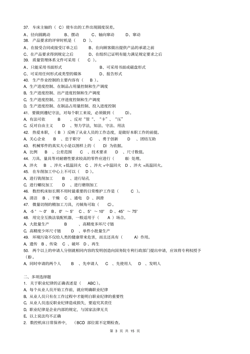 数控车工高级技师理论复习资料答案比较标准资料_第3页