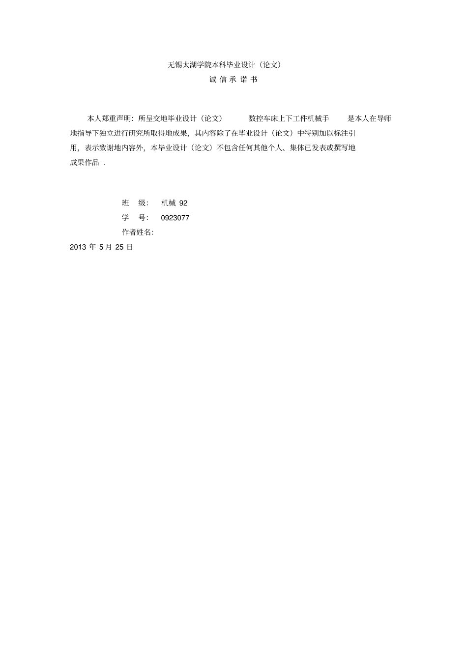 数控车床上下工件机械手_第2页