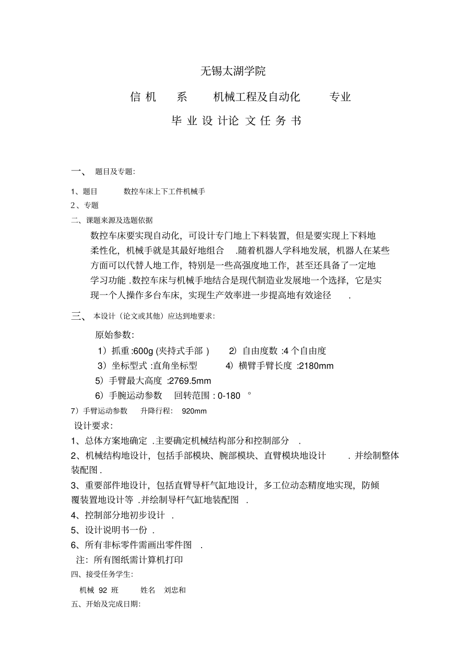 数控车床上下工件机械手_第3页