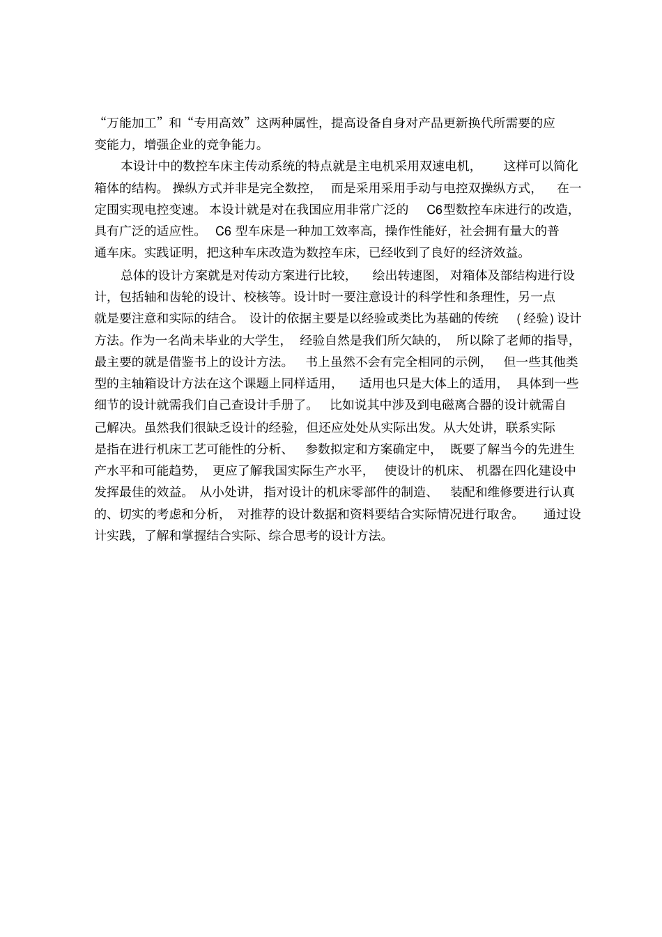 数控车床主传动机构设计说明_第2页