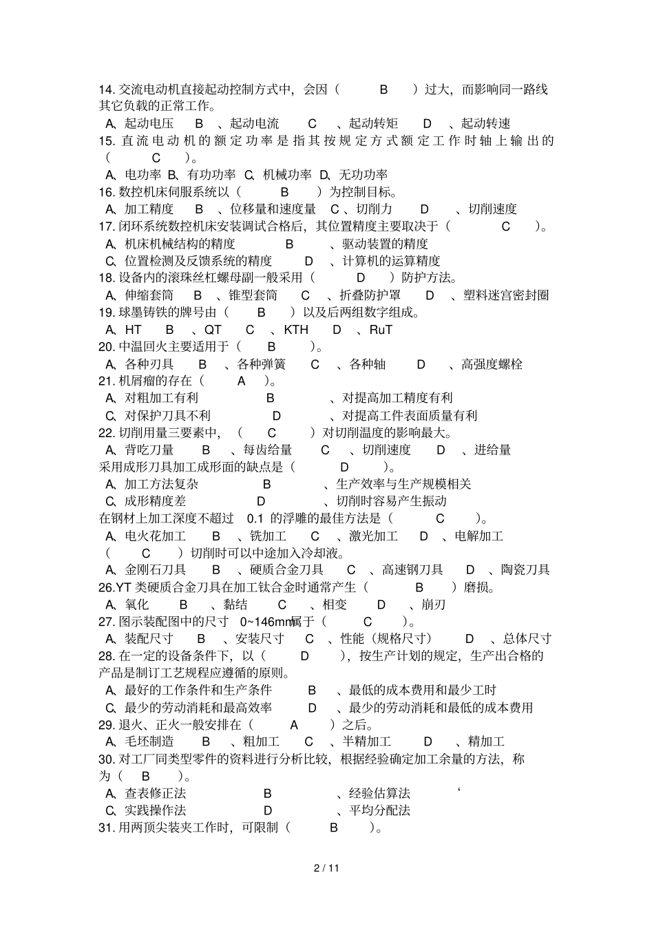 数控车工高级理论知识测验题_第2页