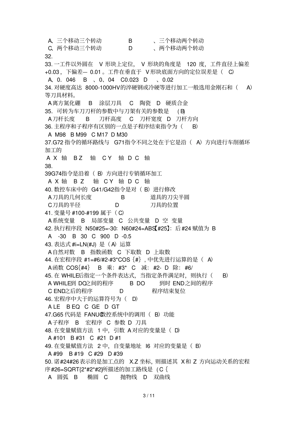 数控车工高级理论知识测验题_第3页