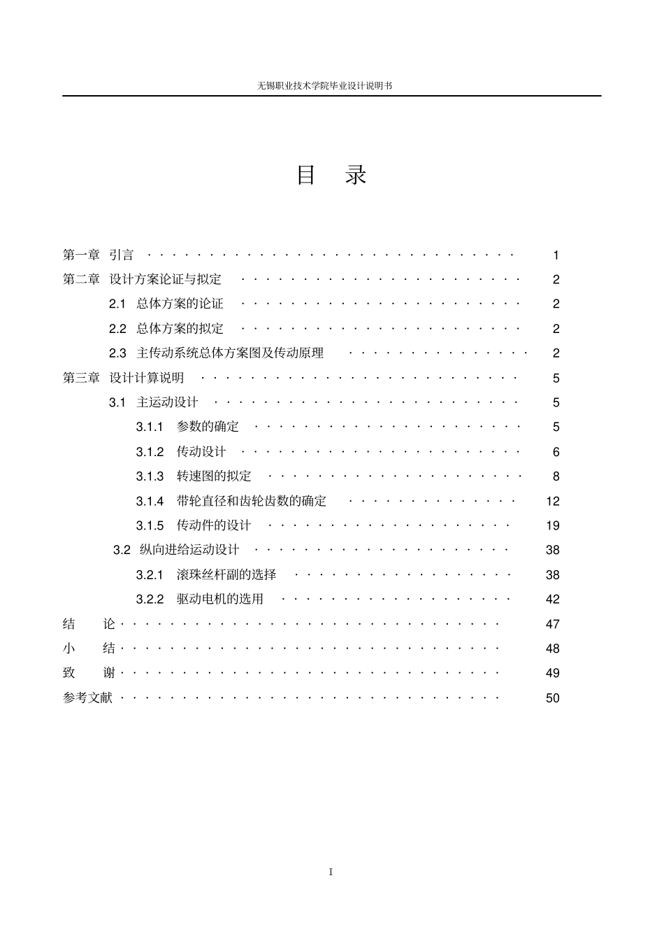 数控车床主传动系统的设计_第1页
