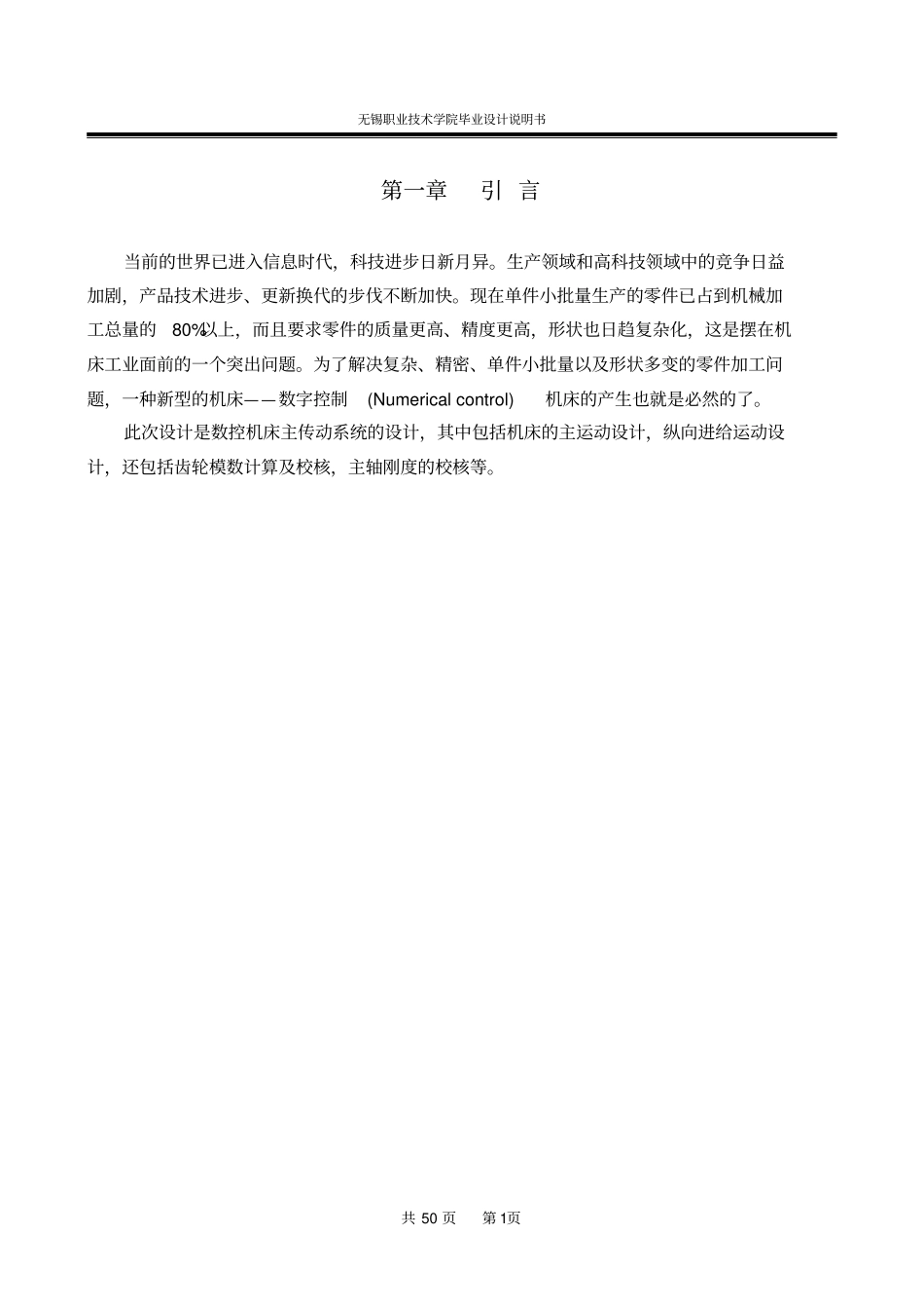 数控车床主传动系统的设计_第2页