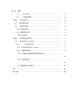 数控车床主轴箱设计说明