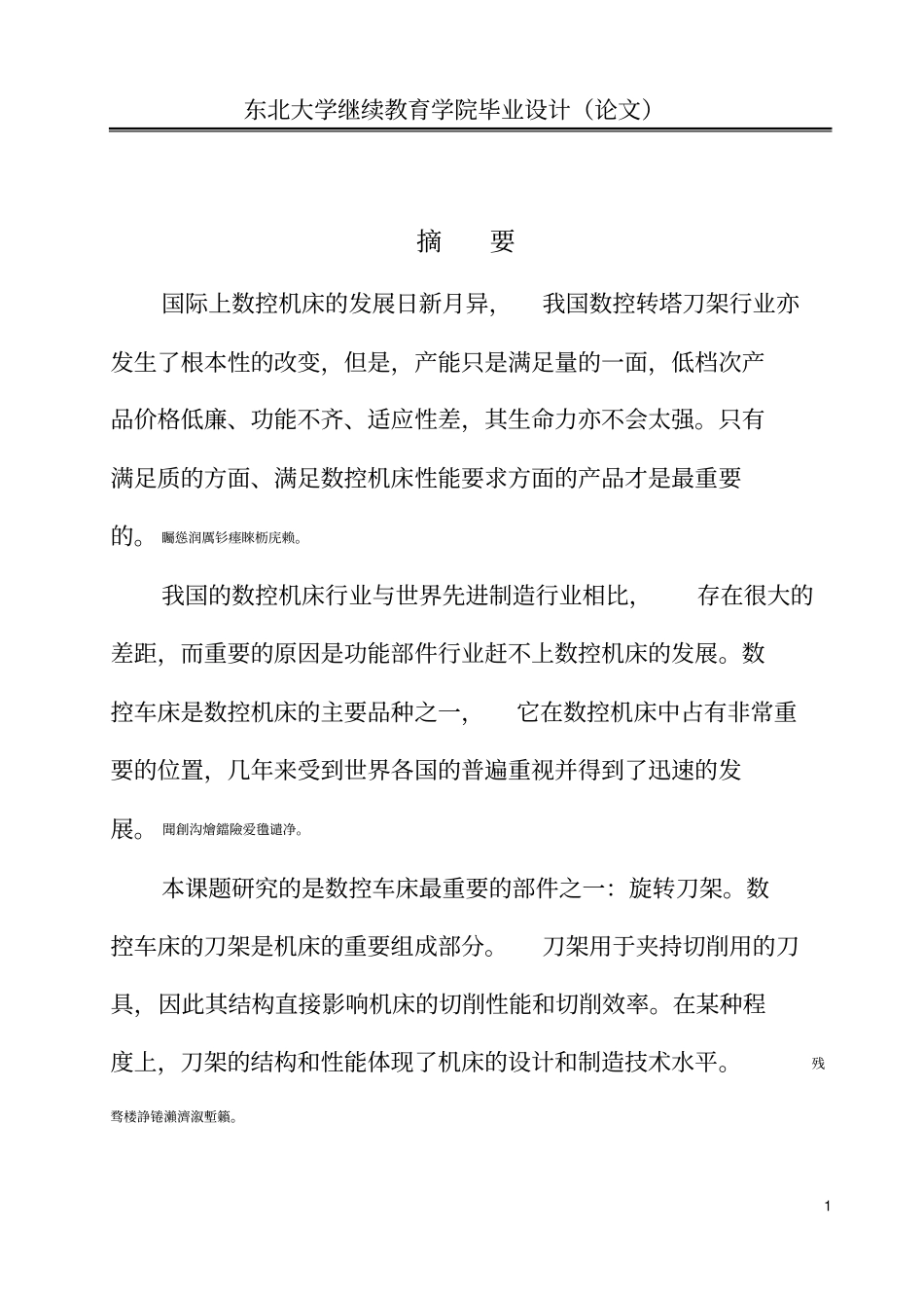 数控车床六角旋转刀架三维设计毕业设计_第2页