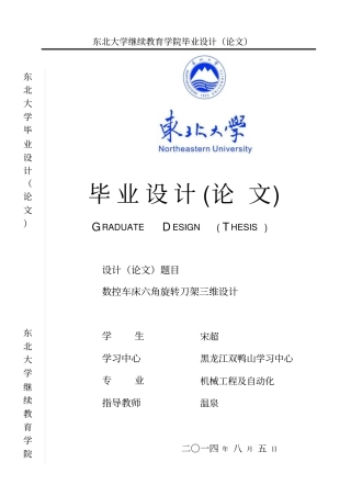 数控车床六角旋转刀架三维设计毕业设计