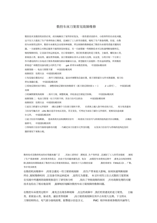 数控车床刀架常见故障维修资料