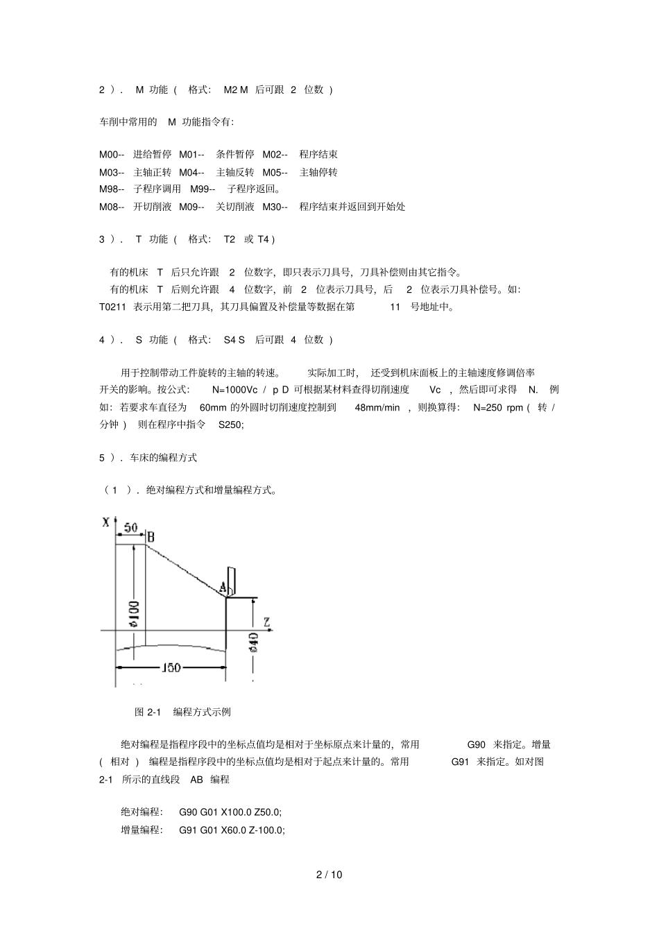 数控车床基本操作简单程序调试_第2页