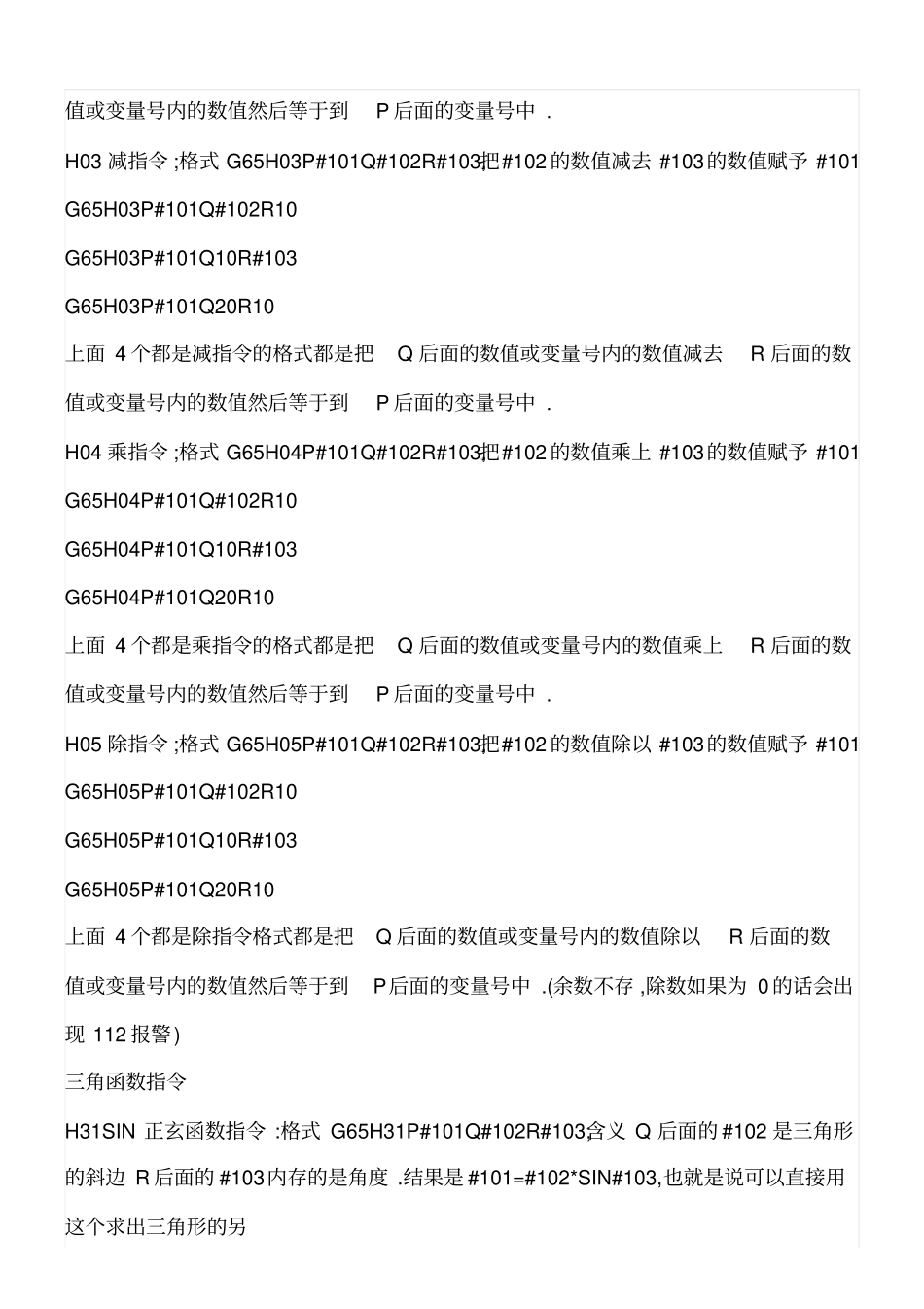 数控车床由浅入深的宏程序实例_第3页