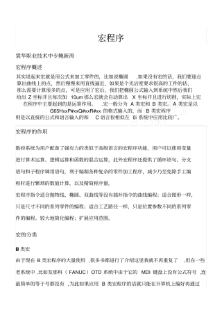 数控车床由浅入深的宏程序实例
