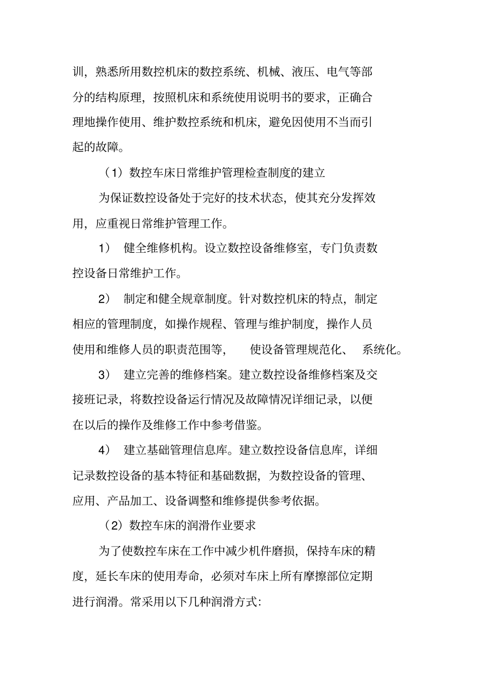 数控车床的维护保养及点检_第2页