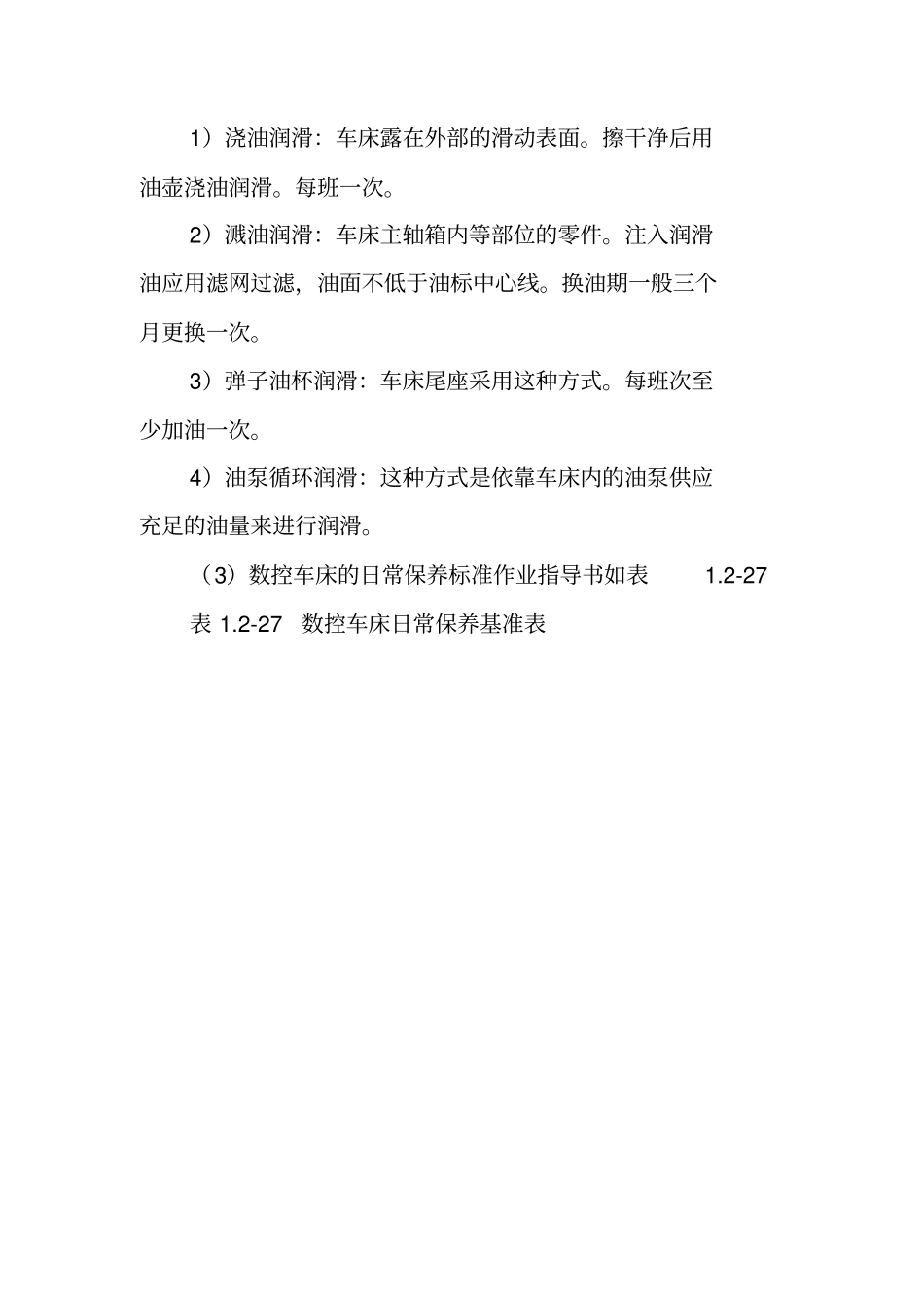 数控车床的维护保养及点检_第3页