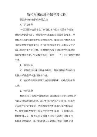 数控车床的维护保养及点检