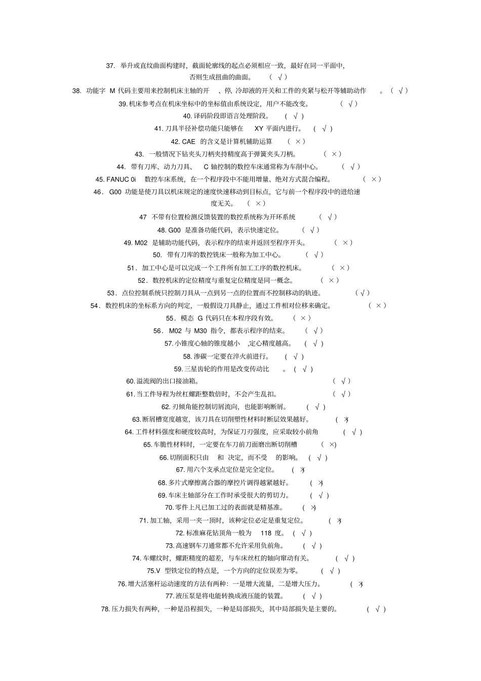 数控车床知识竞赛判断题与答案_第2页