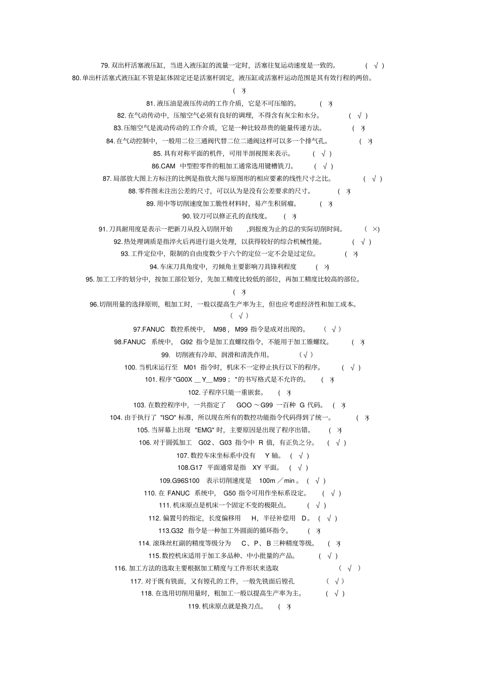 数控车床知识竞赛判断题与答案_第3页