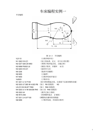 数控车床编程实例详解30个例子汇总