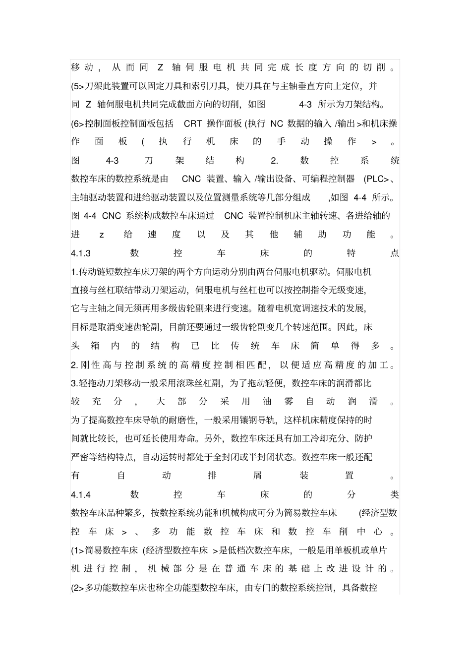 数控车床编程操作方法_第2页