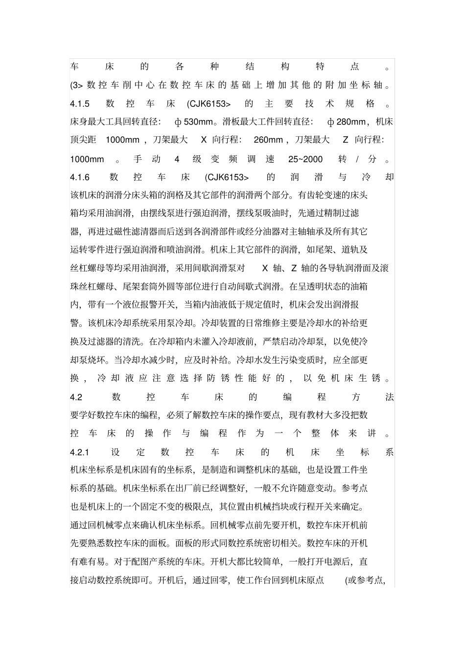 数控车床编程操作方法_第3页