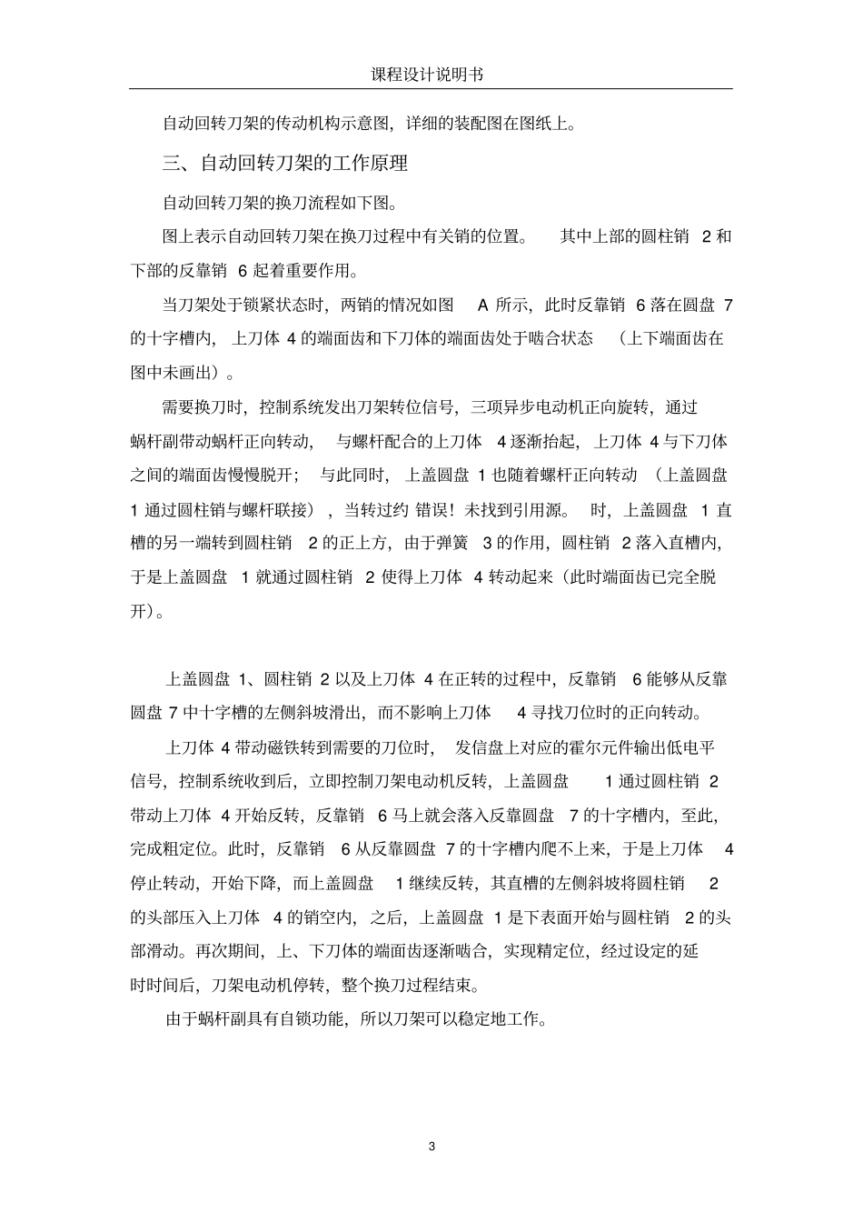 数控车床自动回转刀架机电系统设计资料_第3页