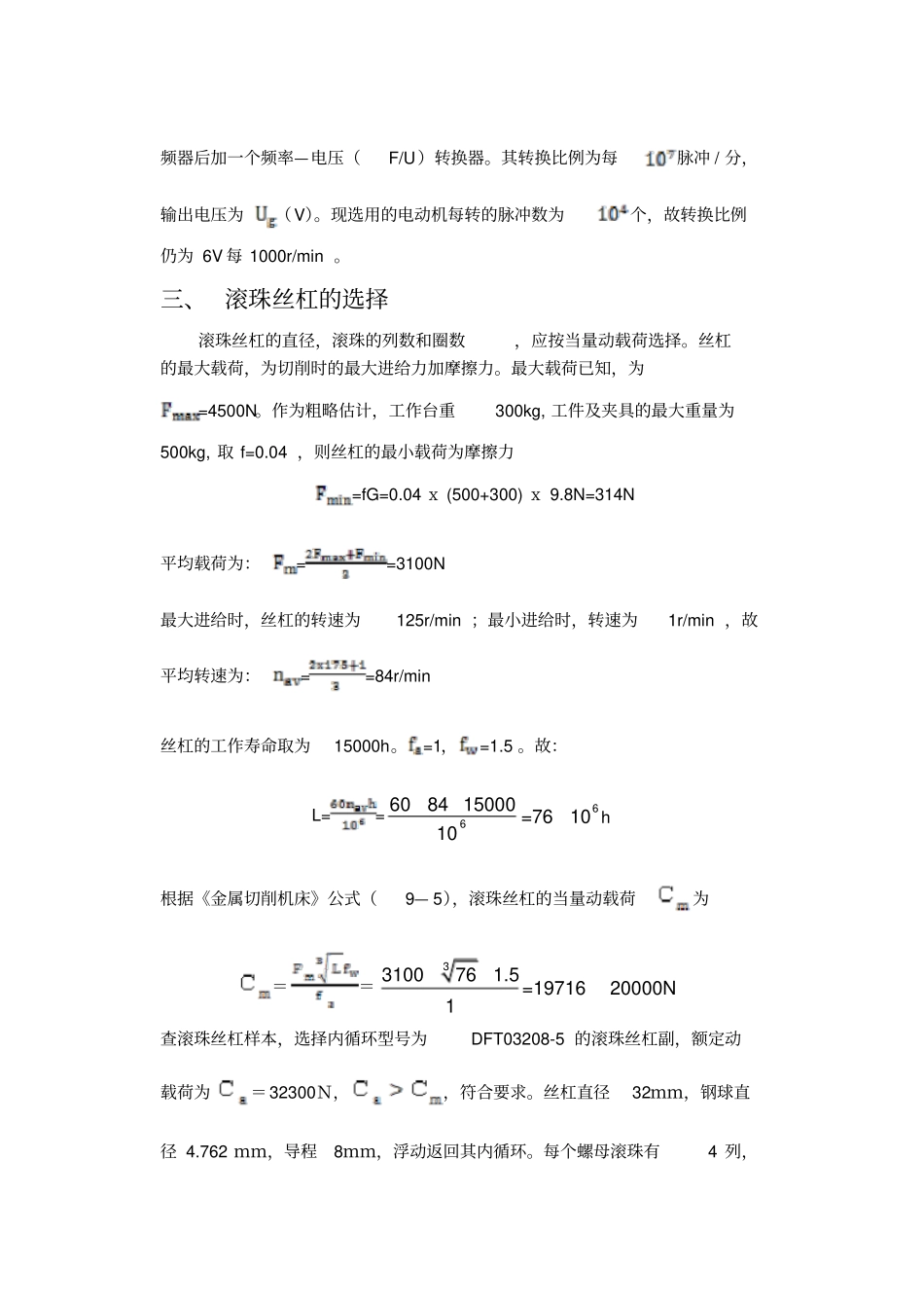 数控车床进给伺服系统设计_第2页