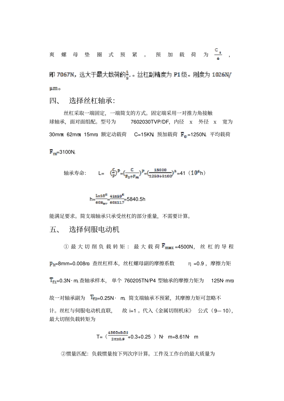 数控车床进给伺服系统设计_第3页