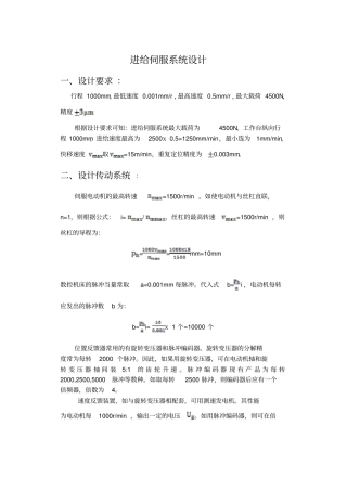 数控车床进给伺服系统设计