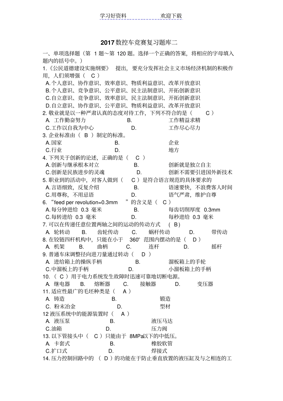 数控车竞赛复习题库二要点_第1页