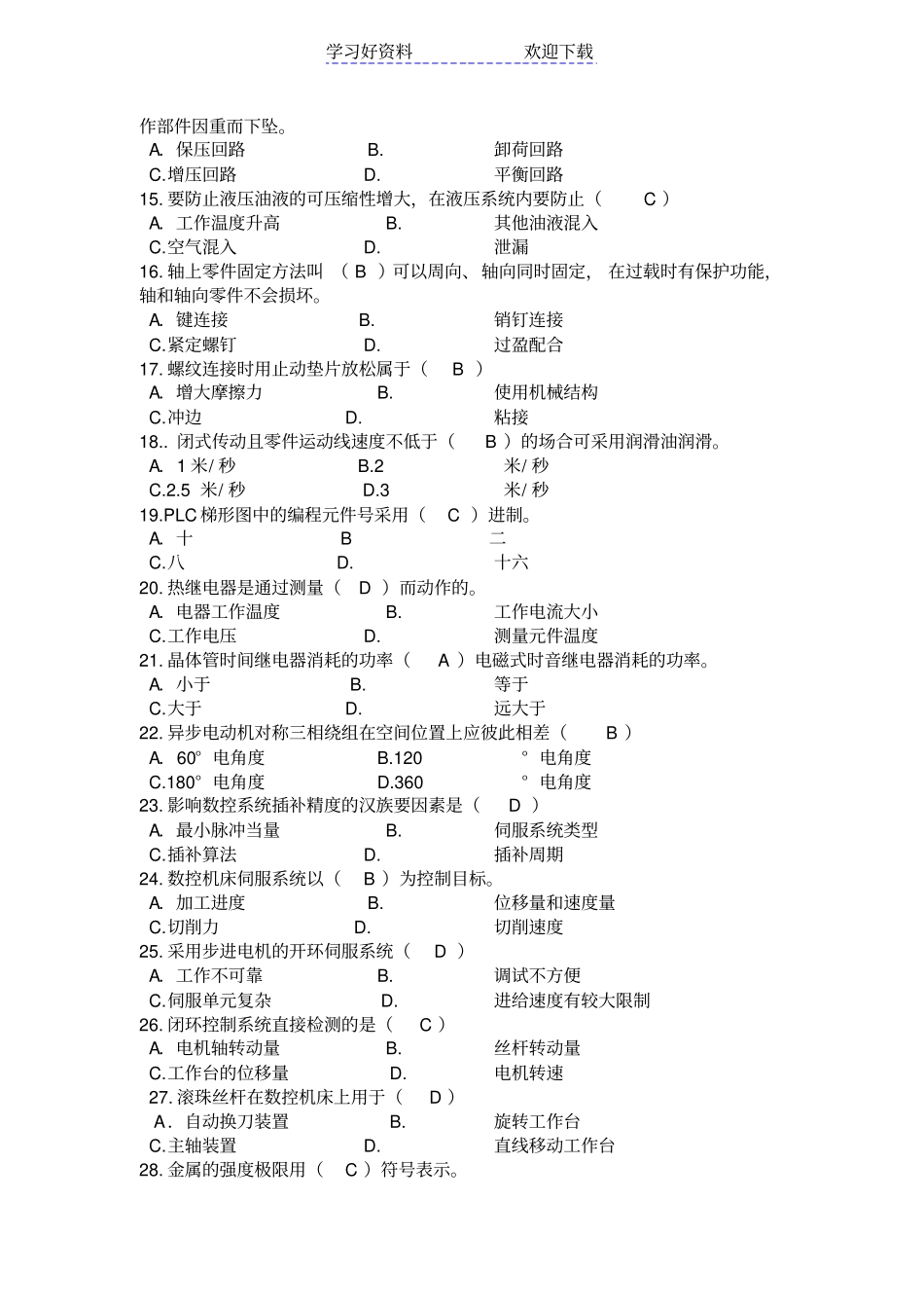 数控车竞赛复习题库二要点_第2页