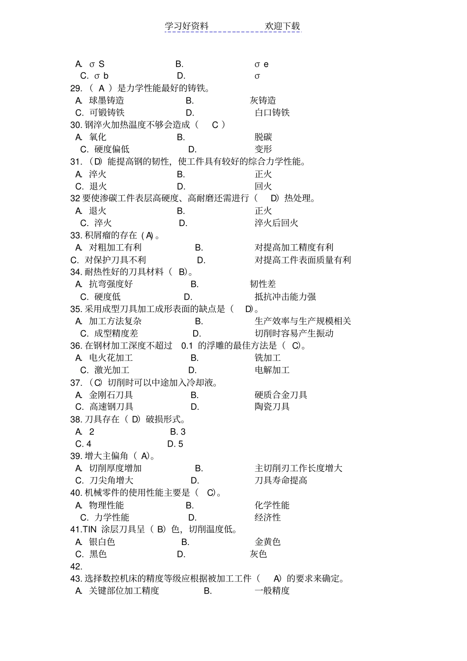 数控车竞赛复习题库二要点_第3页