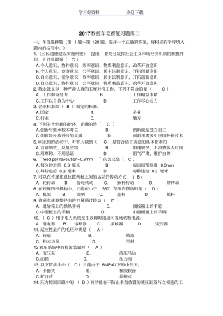 数控车竞赛复习题库二要点