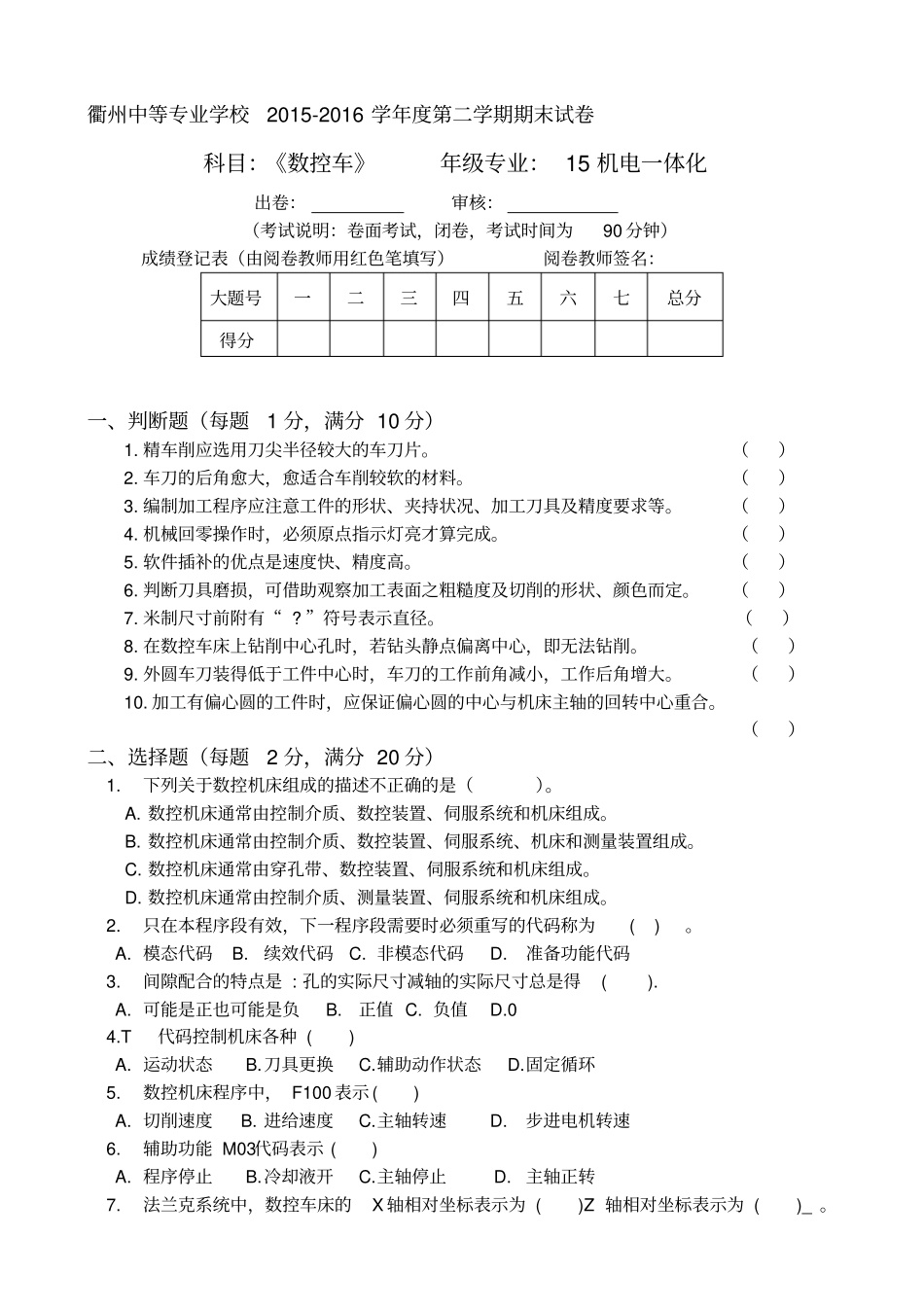 数控车编程与加工考试试卷精美版_第2页