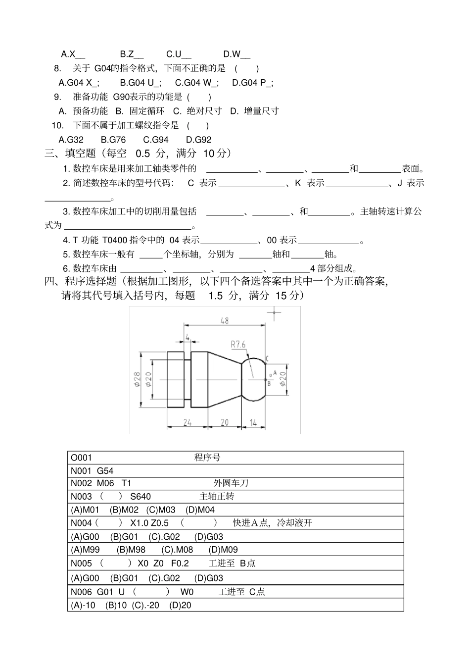 数控车编程与加工考试试卷精美版_第3页