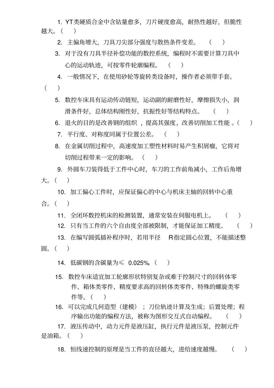 数控车理论知识竞赛样题_第2页