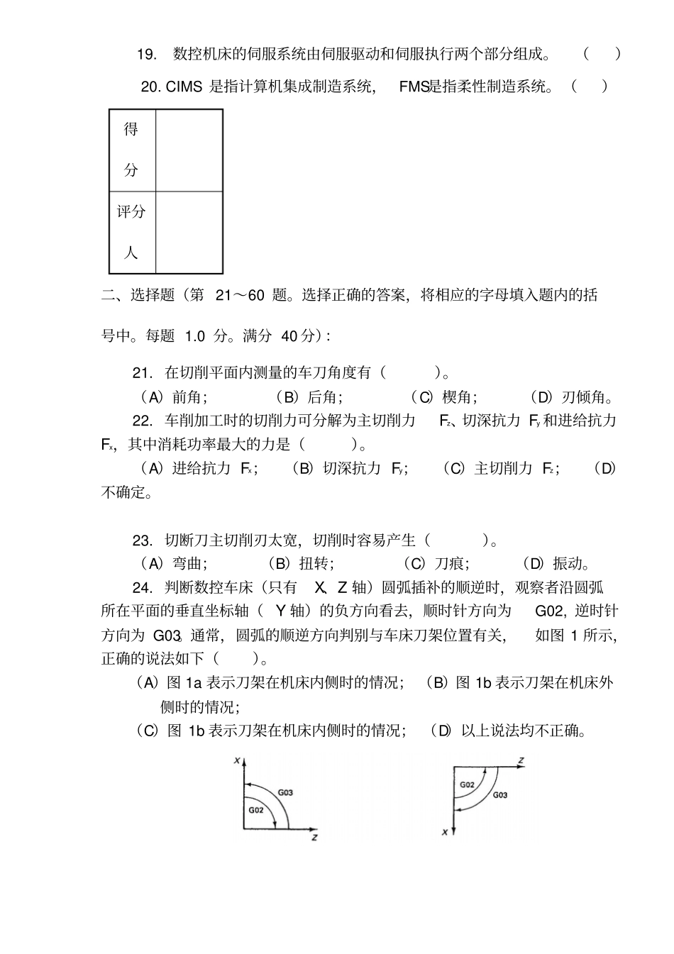 数控车理论知识竞赛样题_第3页