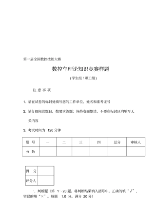 数控车理论知识竞赛样题