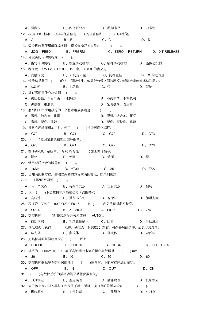 数控车试卷及答案_第2页
