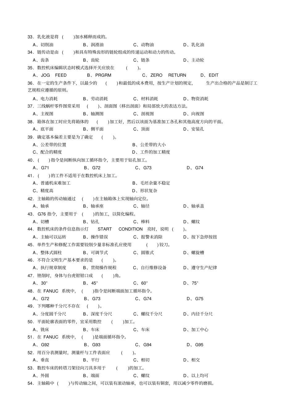 数控车试卷及答案_第3页