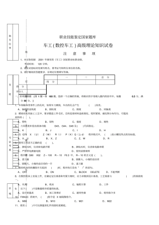 数控车试卷及答案