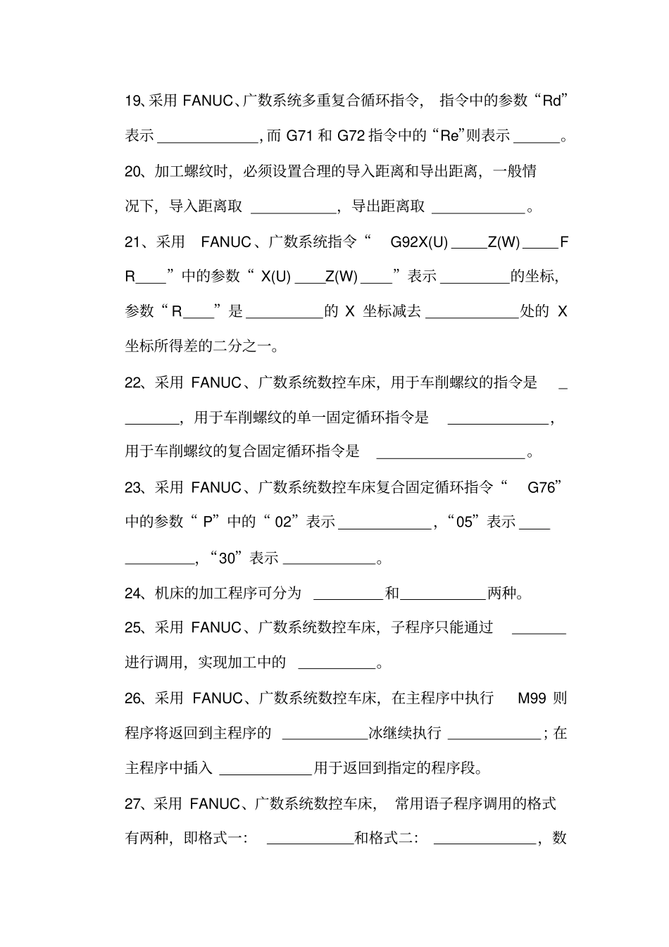 数控车编程期末试题_第3页