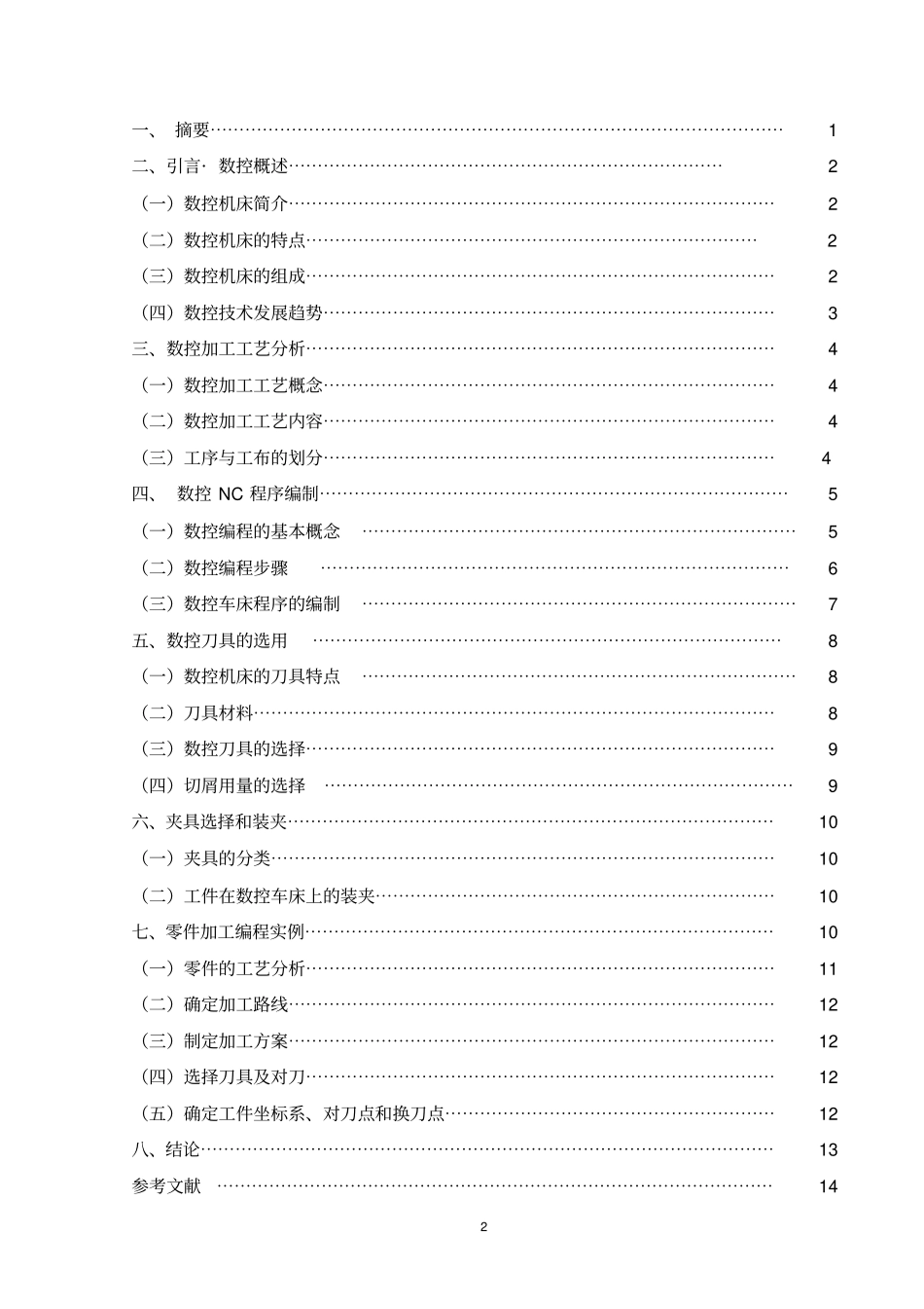 数控车零件工艺设计及NC编程资料_第2页